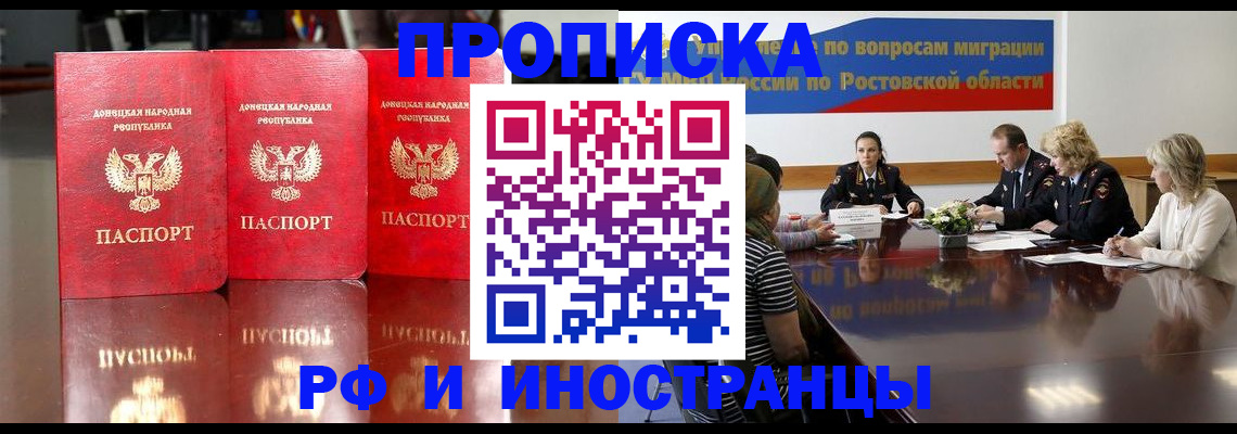 прописка гарантия в Чите